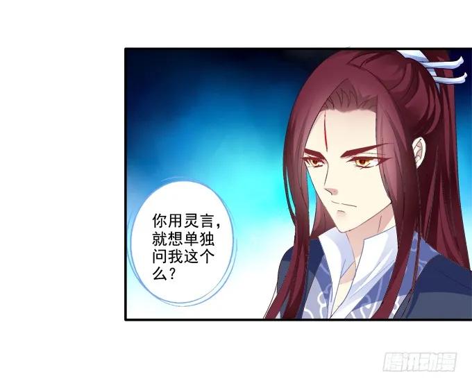 《猫妖的诱惑》生死赌约 第18页