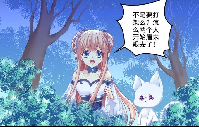 《猫妖的诱惑》生死赌约 第29页