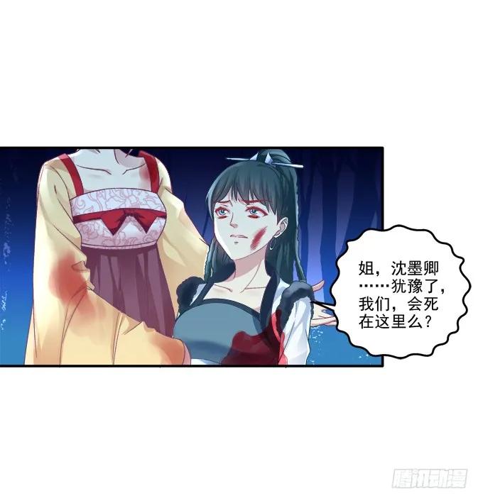 《猫妖的诱惑》生死赌约 第32页