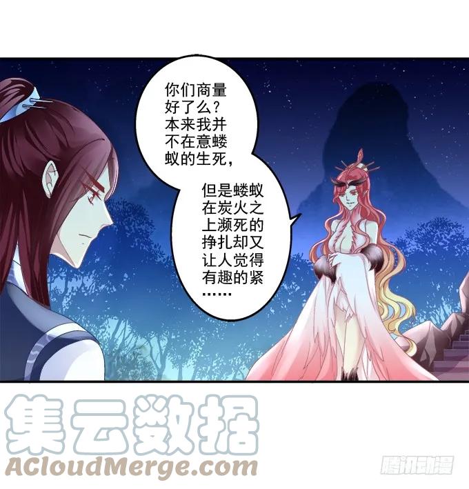 《猫妖的诱惑》生死赌约 第7页