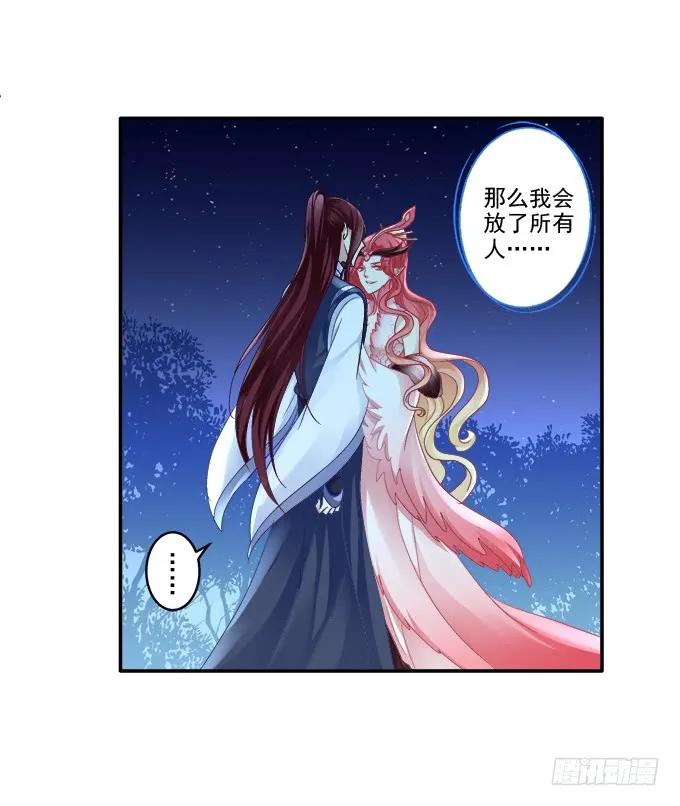 《猫妖的诱惑》生死赌约 第26页