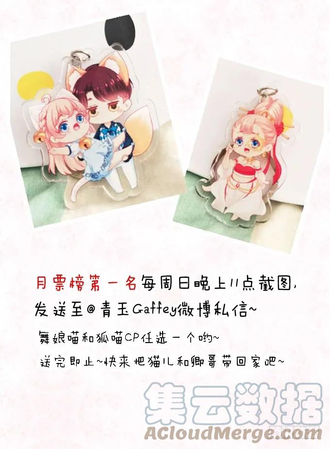 《猫妖的诱惑》情人节甜蜜番外上 第43页