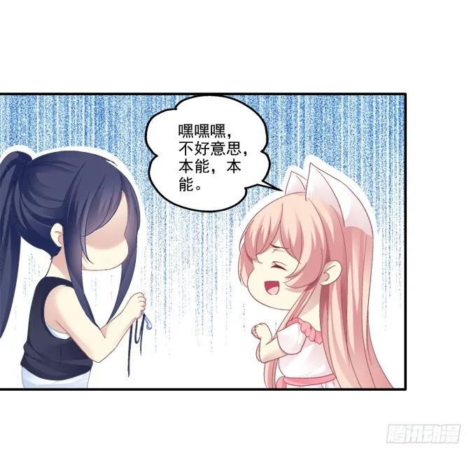 《猫妖的诱惑》情人节甜蜜番外上 第23页