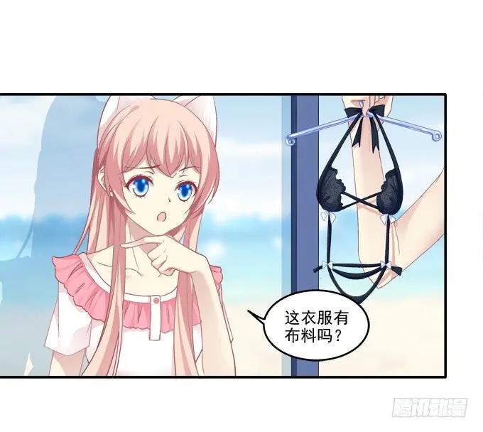 《猫妖的诱惑》情人节甜蜜番外上 第20页