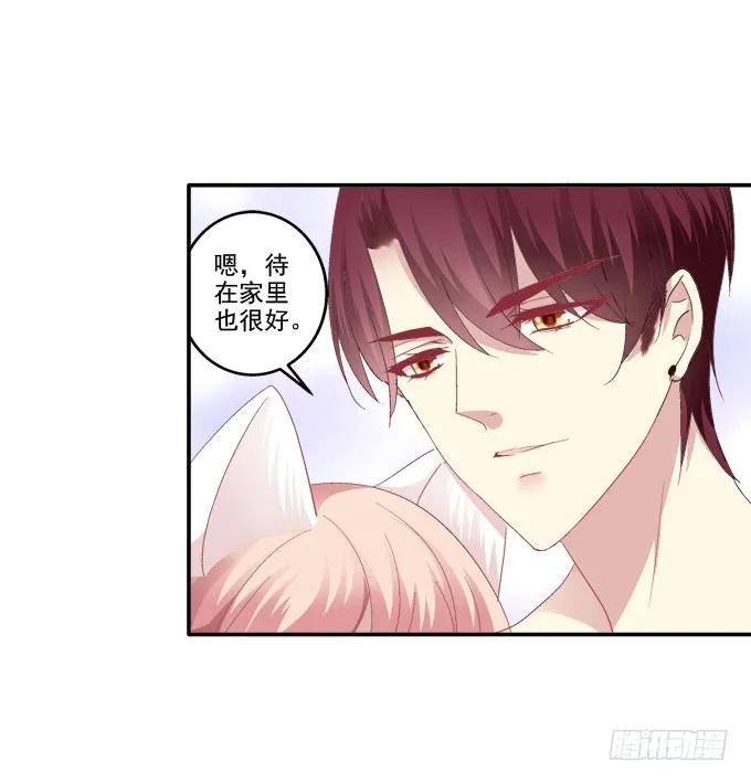 《猫妖的诱惑》情人节甜蜜番外上 第8页