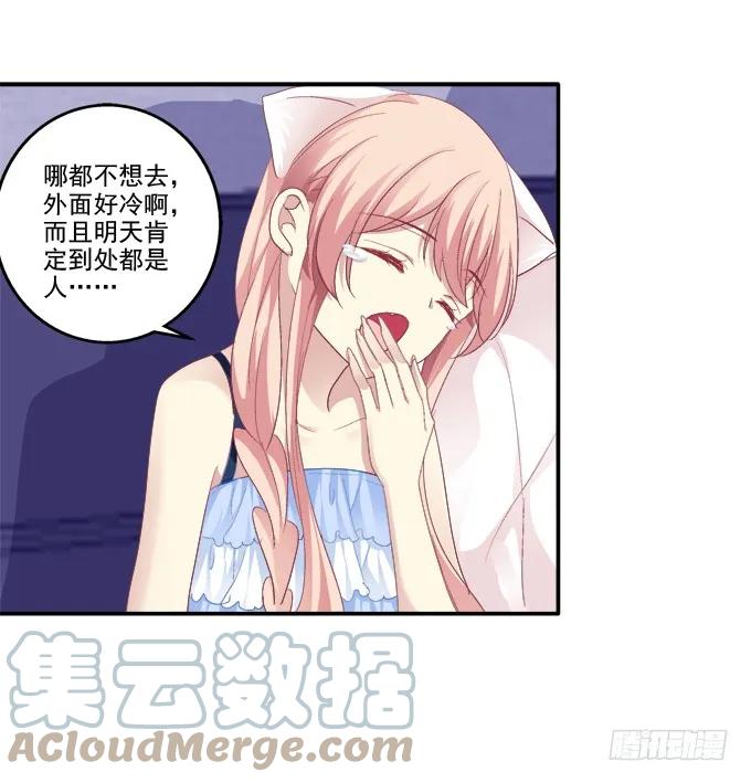 《猫妖的诱惑》情人节甜蜜番外上 第7页