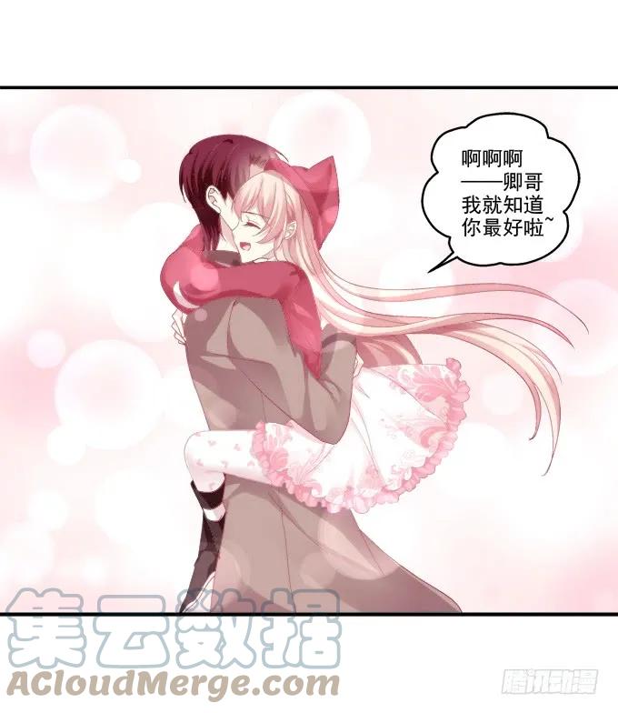 《猫妖的诱惑》情人节甜蜜番外上 第16页