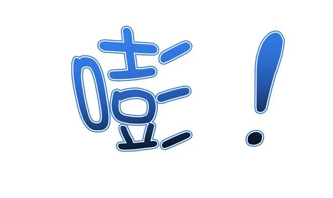 《猫妖的诱惑》情人节甜蜜番外下 第48页