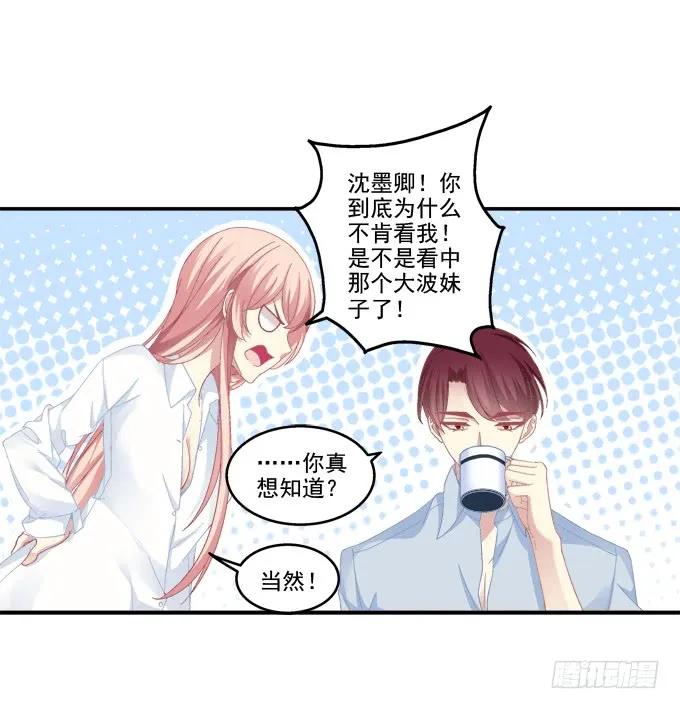 《猫妖的诱惑》情人节甜蜜番外下 第45页
