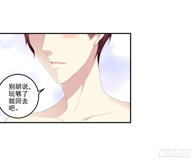 《猫妖的诱惑》情人节甜蜜番外下 第38页