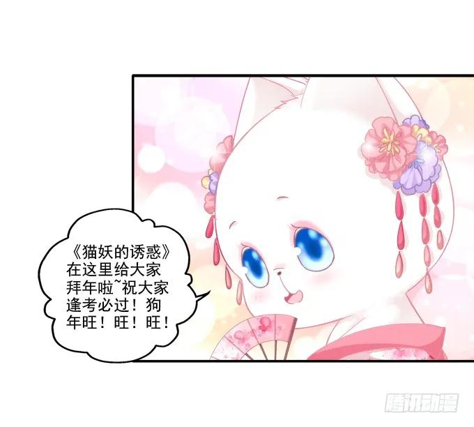 《猫妖的诱惑》情人节甜蜜番外下 第54页
