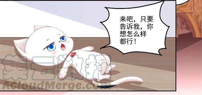 《猫妖的诱惑》走开，不要摸我！ 第28页