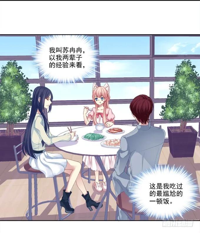 《猫妖的诱惑》走开，不要摸我！ 第2页