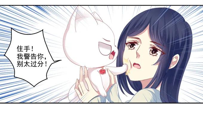 《猫妖的诱惑》走开，不要摸我！ 第26页