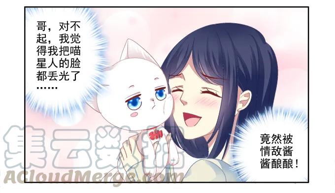 《猫妖的诱惑》走开，不要摸我！ 第25页