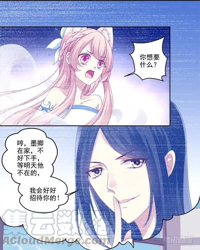 《猫妖的诱惑》走开，不要摸我！ 第7页