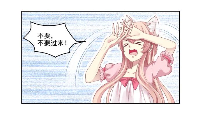 《猫妖的诱惑》走开，不要摸我！ 第12页