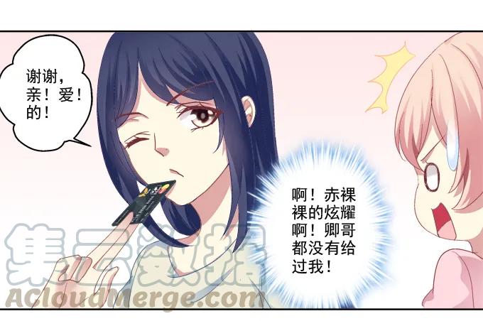 《猫妖的诱惑》走开，不要摸我！ 第16页