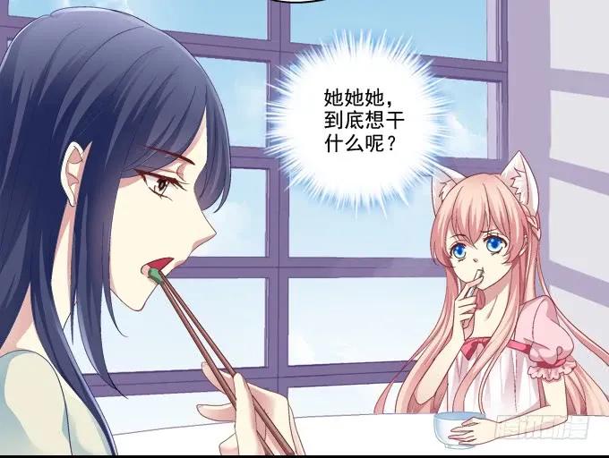 《猫妖的诱惑》走开，不要摸我！ 第8页
