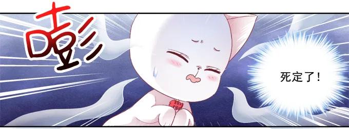 《猫妖的诱惑》走开，不要摸我！ 第23页