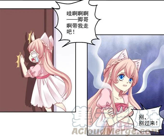 《猫妖的诱惑》走开，不要摸我！ 第22页