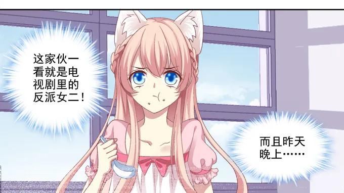 《猫妖的诱惑》走开，不要摸我！ 第5页