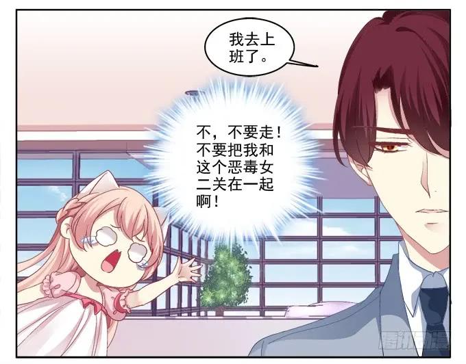 《猫妖的诱惑》走开，不要摸我！ 第17页
