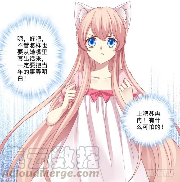 《猫妖的诱惑》走开，不要摸我！ 第19页