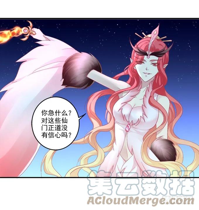 《猫妖的诱惑》身份泄露 第17页