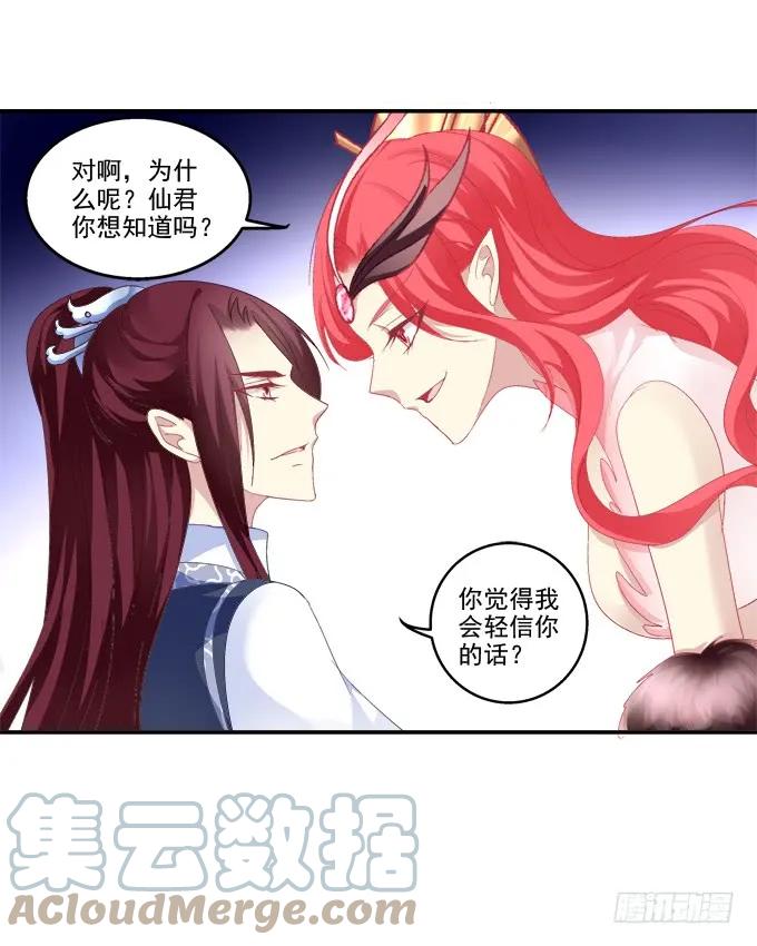 《猫妖的诱惑》身份泄露 第19页
