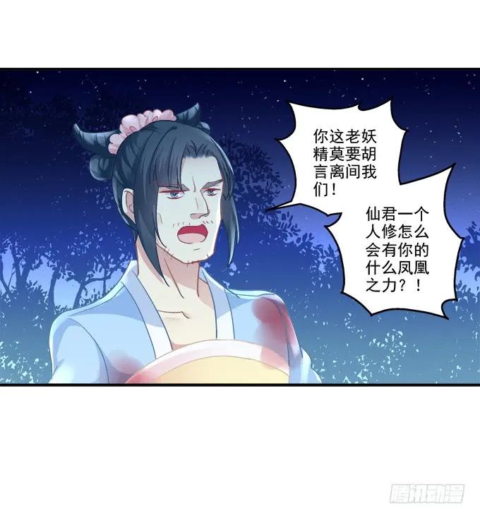 《猫妖的诱惑》身份泄露 第18页