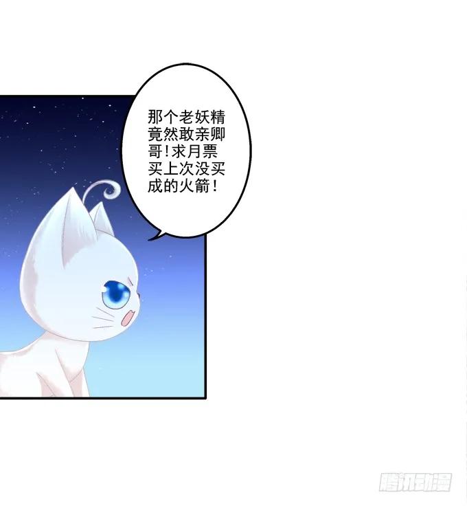 《猫妖的诱惑》身份泄露 第36页