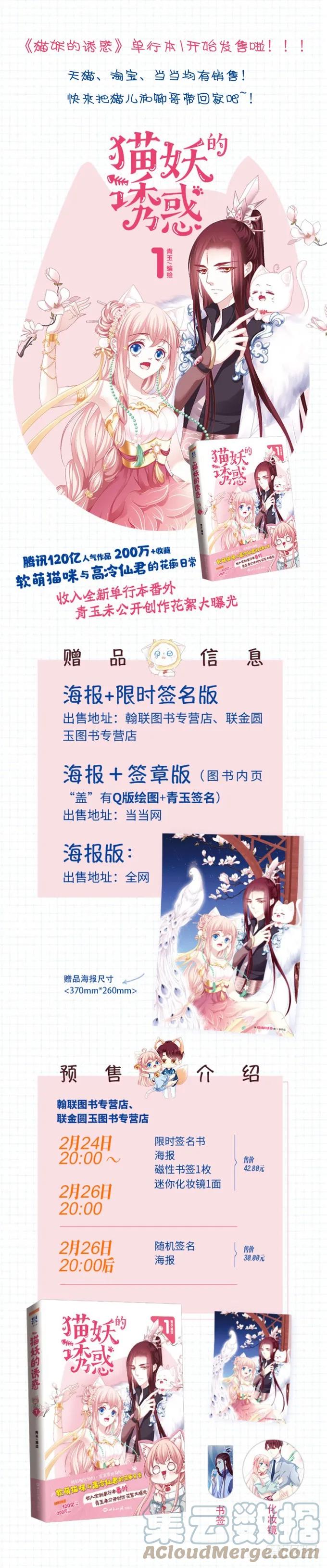《猫妖的诱惑》跟我走吧 第43页