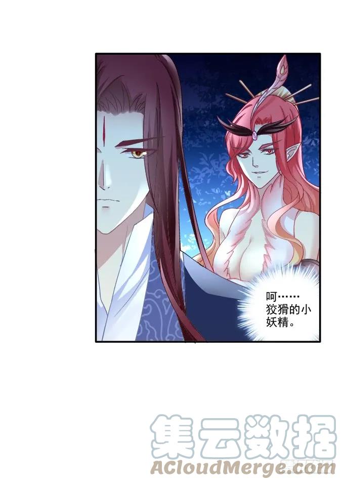 《猫妖的诱惑》跟我走吧 第31页
