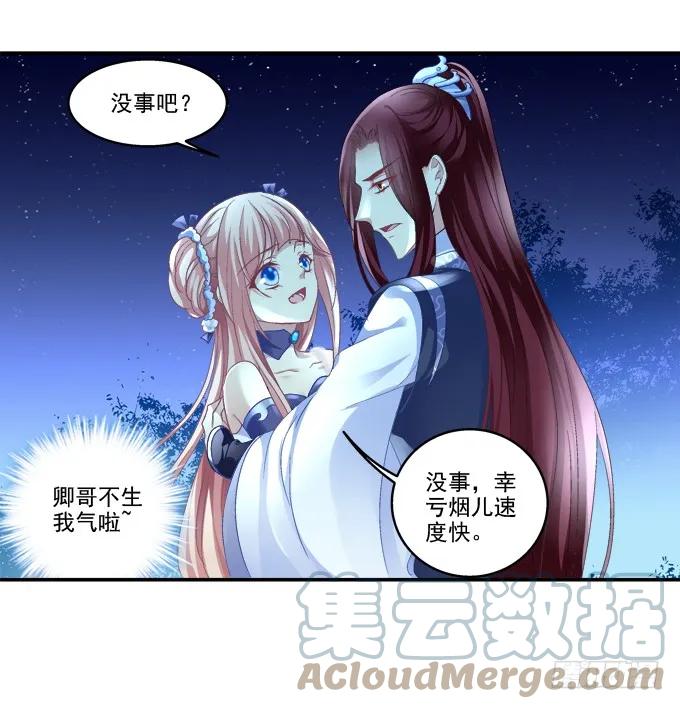 《猫妖的诱惑》拨云见日 第25页