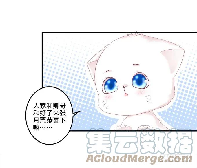 《猫妖的诱惑》拨云见日 第52页