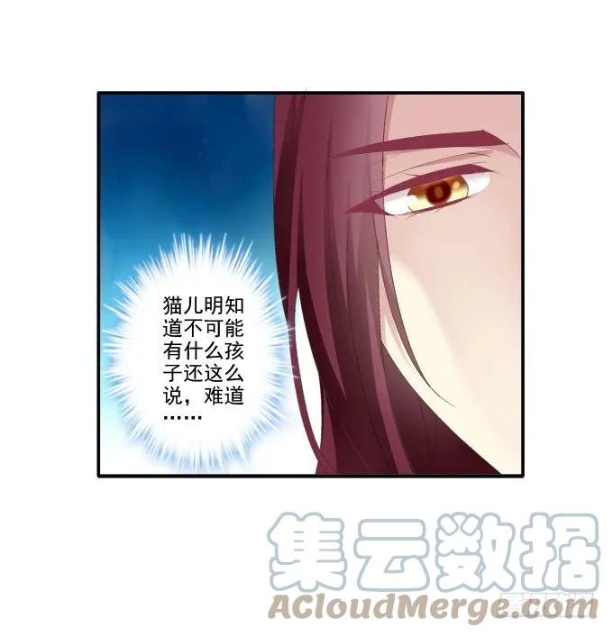 《猫妖的诱惑》拨云见日 第7页