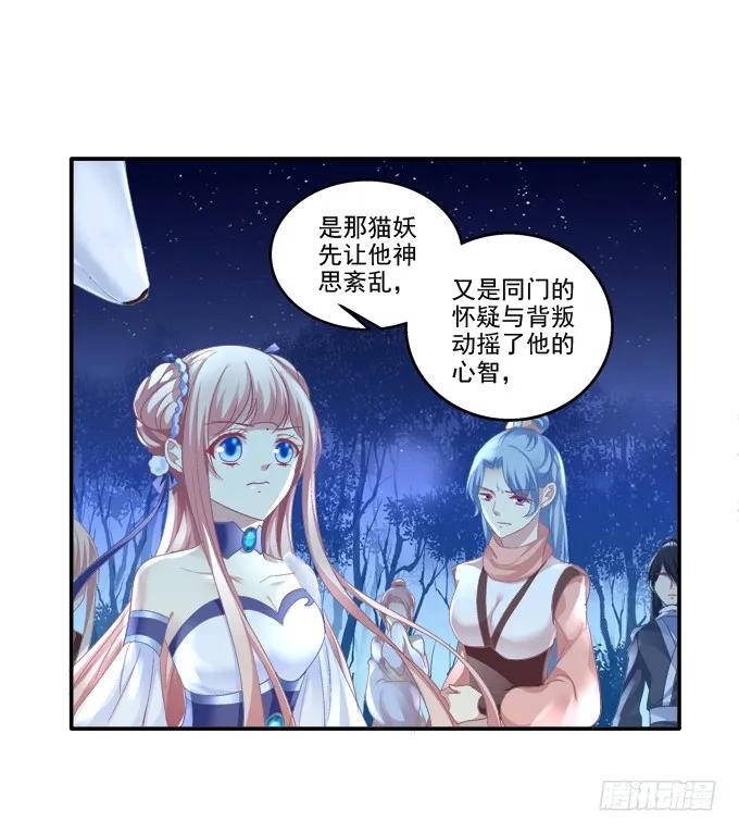 《猫妖的诱惑》迷失心智 第42页