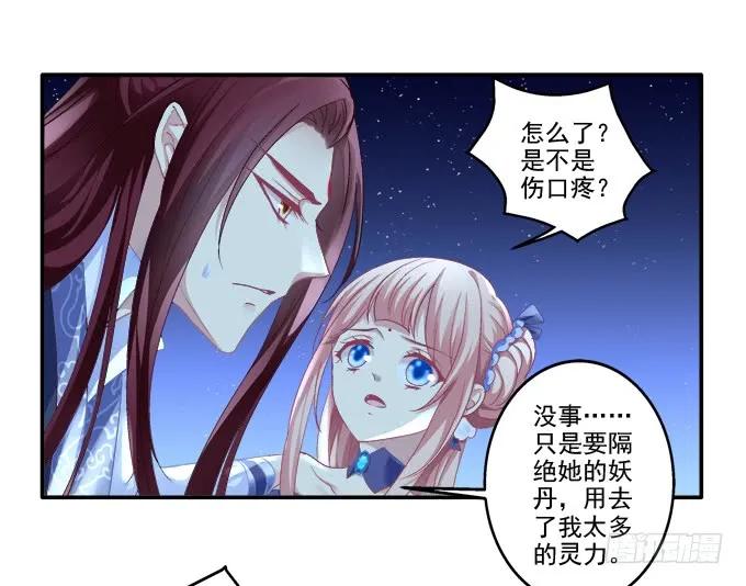 《猫妖的诱惑》迷失心智 第8页