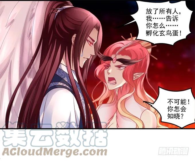 《猫妖的诱惑》猫咪发飙 第37页