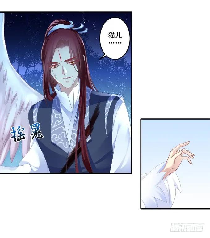 《猫妖的诱惑》猫咪发飙 第45页