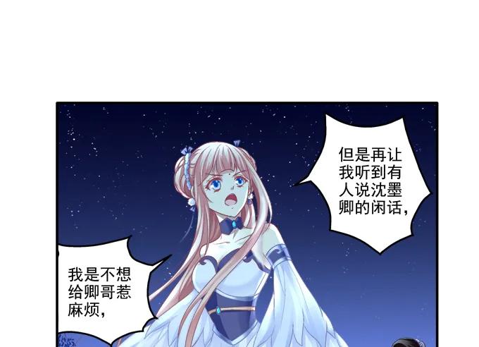 《猫妖的诱惑》猫咪发飙 第18页