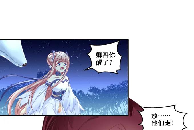 《猫妖的诱惑》猫咪发飙 第33页