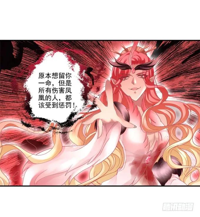 《猫妖的诱惑》猫咪发飙 第29页