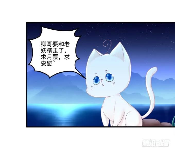 《猫妖的诱惑》猫咪发飙 第50页