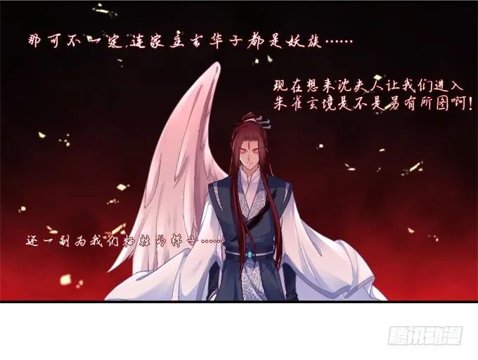 《猫妖的诱惑》猫咪发飙 第9页