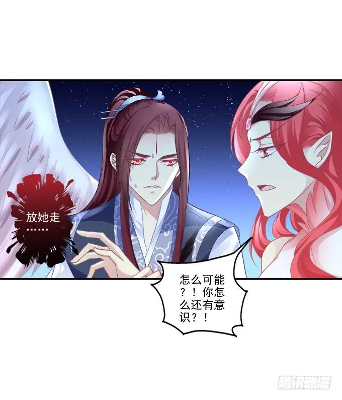 《猫妖的诱惑》猫咪发飙 第32页