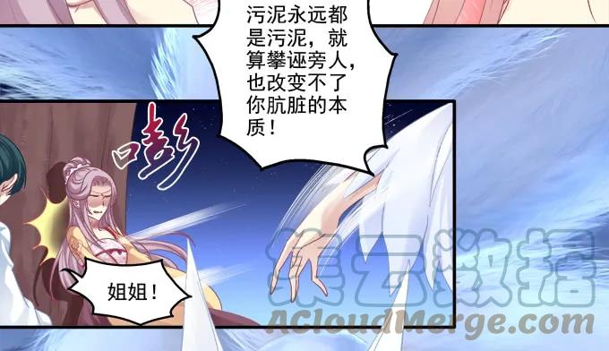 《猫妖的诱惑》猫咪发飙 第16页