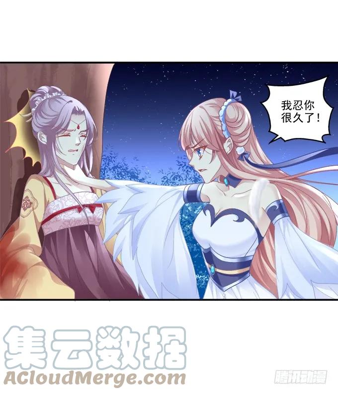 《猫妖的诱惑》猫咪发飙 第13页