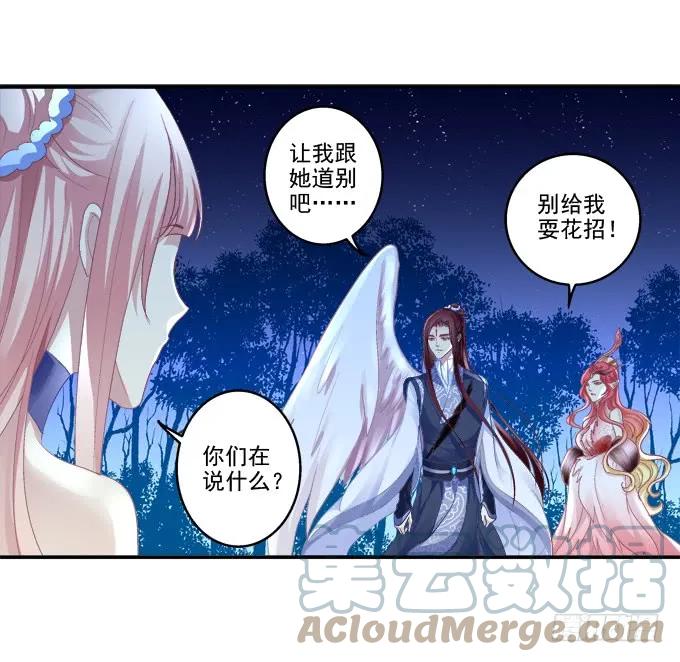 《猫妖的诱惑》猫咪发飙 第43页